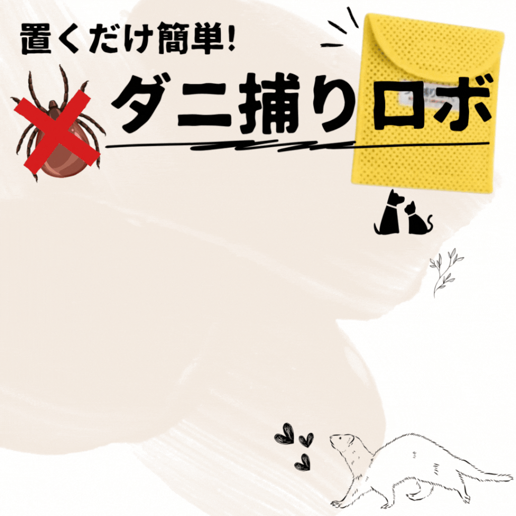 画像に alt 属性が指定されていません。ファイル名: %E3%83%80%E3%83%8B%E6%8D%95%E3%82%8A%E3%83%AD%E3%83%9C-2-1024x1024.gif